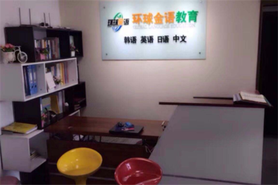 環(huán)球金語(yǔ)教育 以卓越產(chǎn)品與專業(yè)服務(wù)贏得教育培訓(xùn)市場(chǎng)