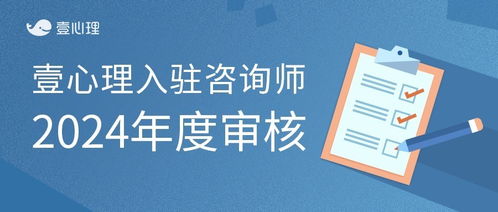 壹心理 以嚴(yán)格年審機(jī)制打造高品質(zhì)心理咨詢服務(wù)平臺(tái)