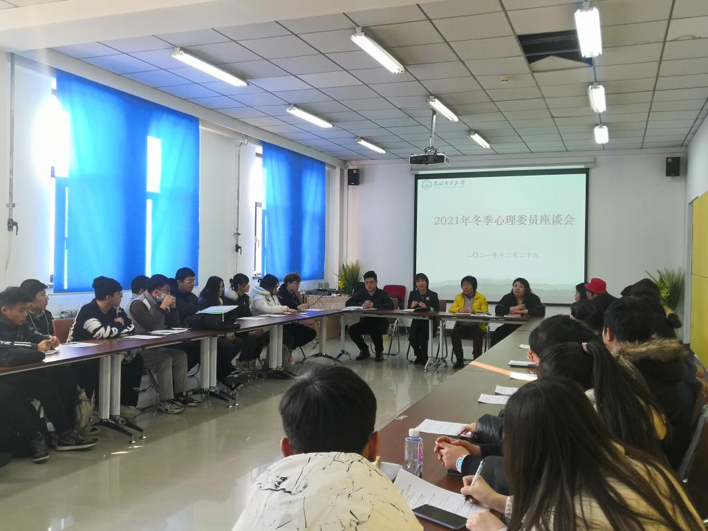 搭建心靈橋梁，共筑健康校園——心理健康教育與咨詢服務中心成功舉辦2021年心理委員座談會