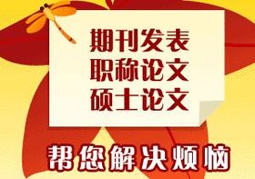廈門優(yōu)樂教育 專業(yè)的論文輔導(dǎo)與期刊發(fā)表咨詢服務(wù)解析
