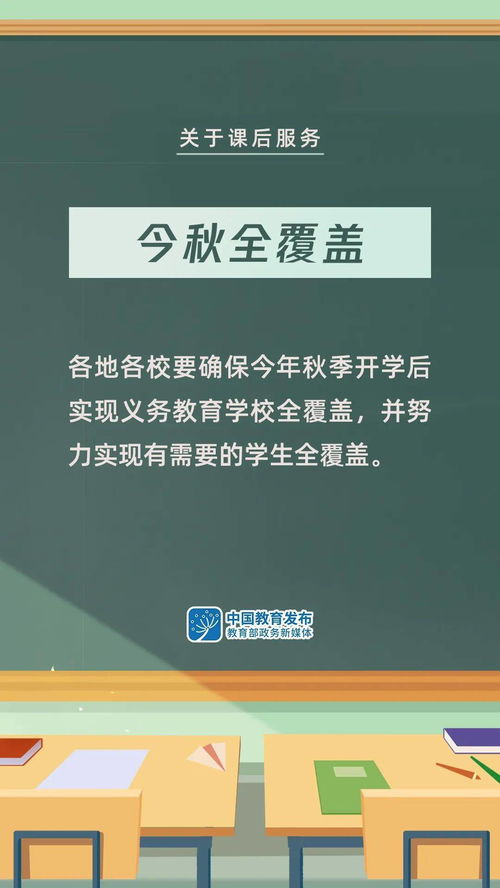 課后服務與暑期托管新動向 教育部強調“不得講新課，學生自愿參加”